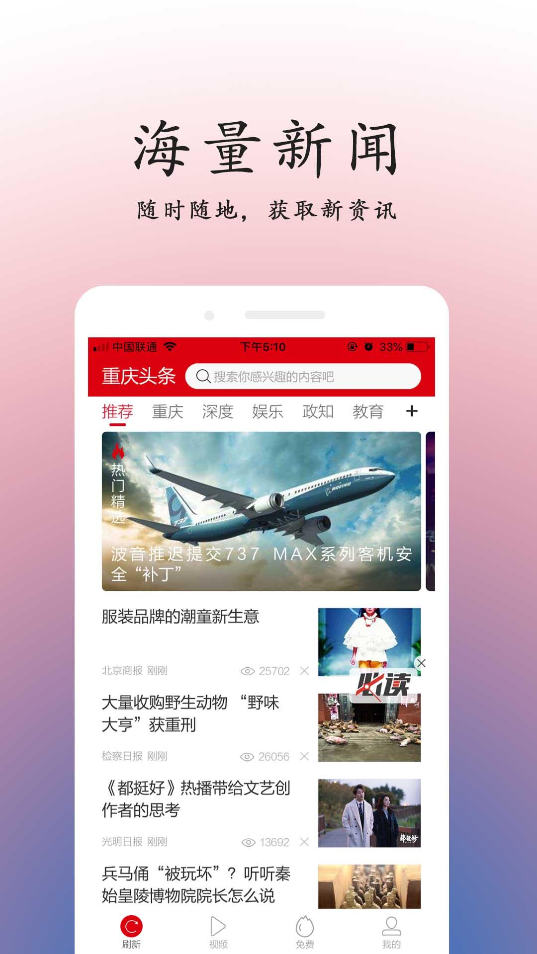 重庆头条 v5.3.2