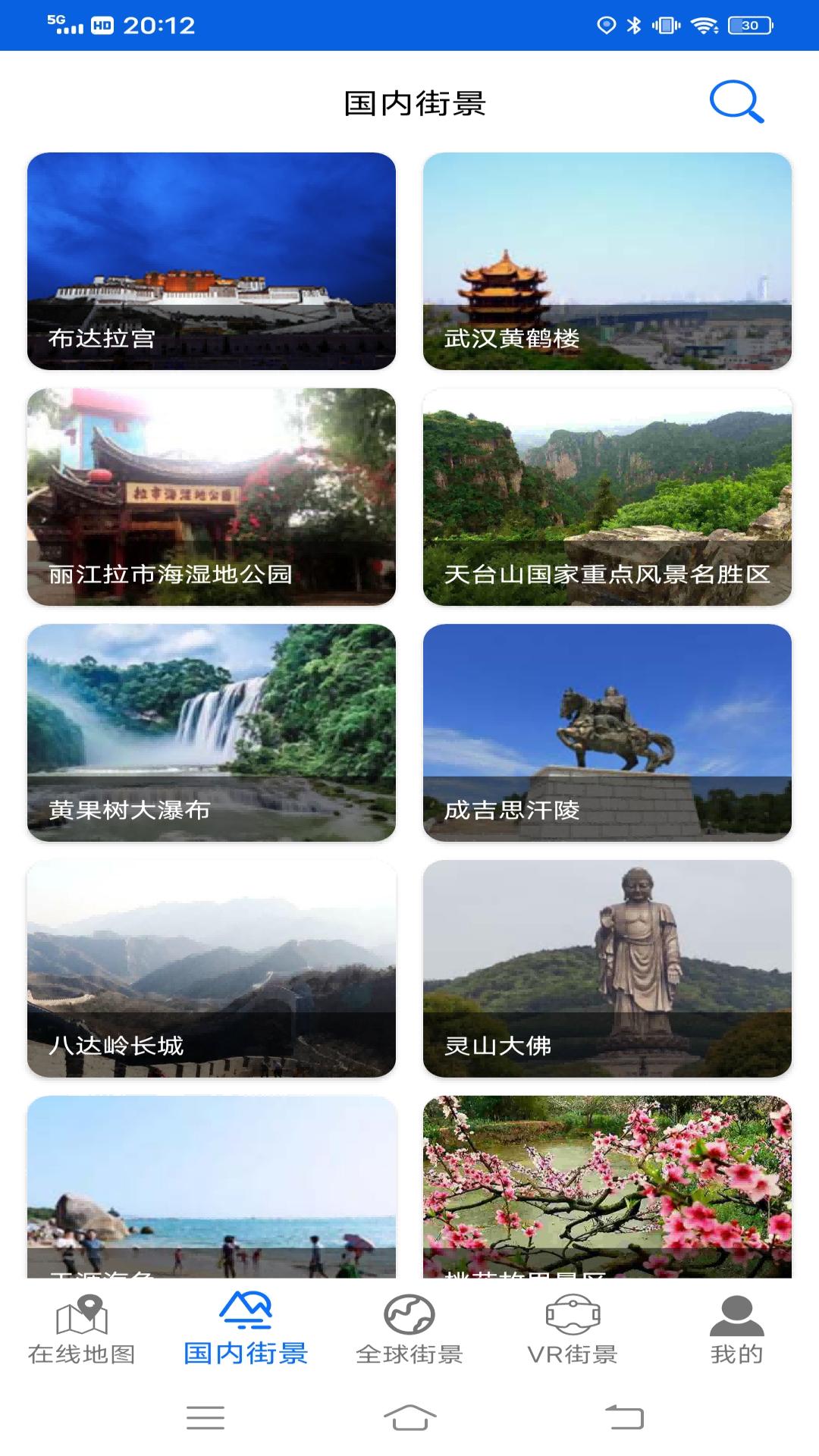 实景地图 v3.1.2