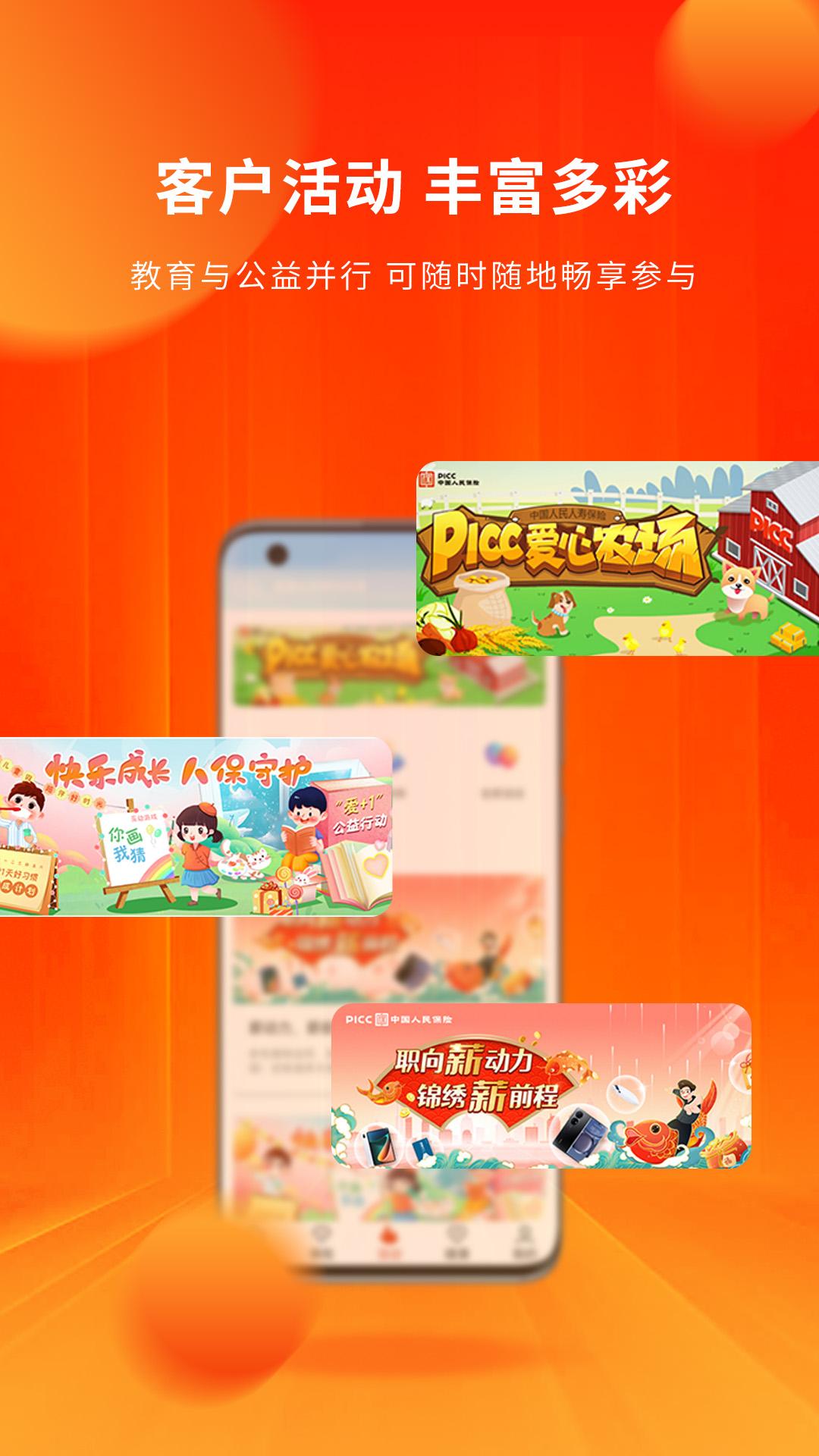 人保寿险管家 v5.1.4