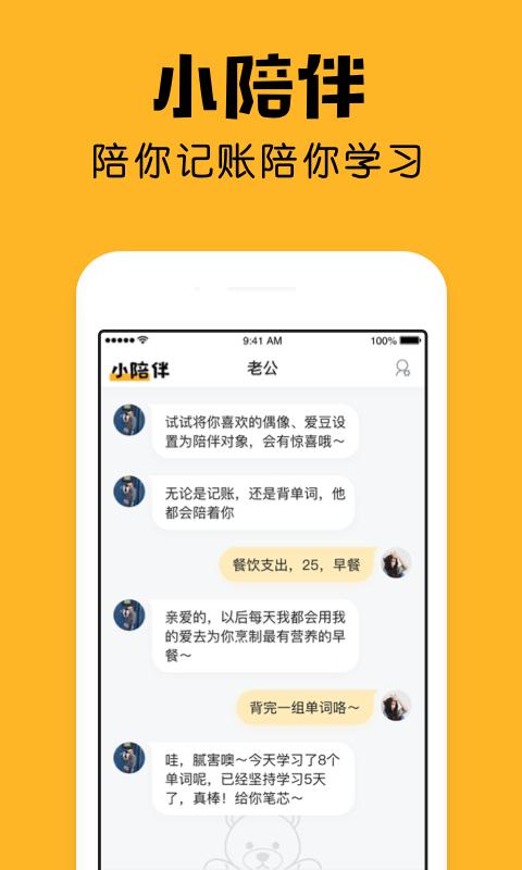 小陪伴 v6.5.1