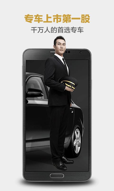 神州专车 v3.3.1