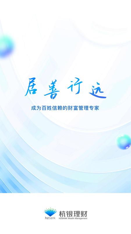 杭银理财 v4.4.3