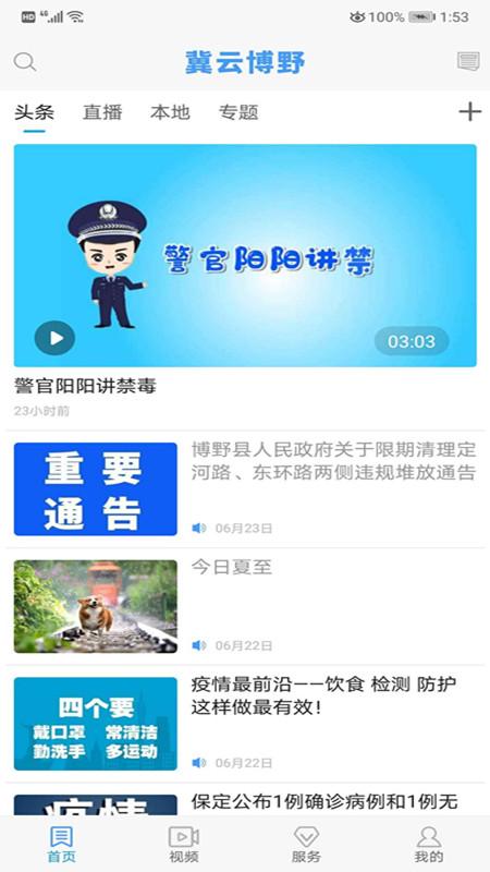 冀云博野 v6.2.2