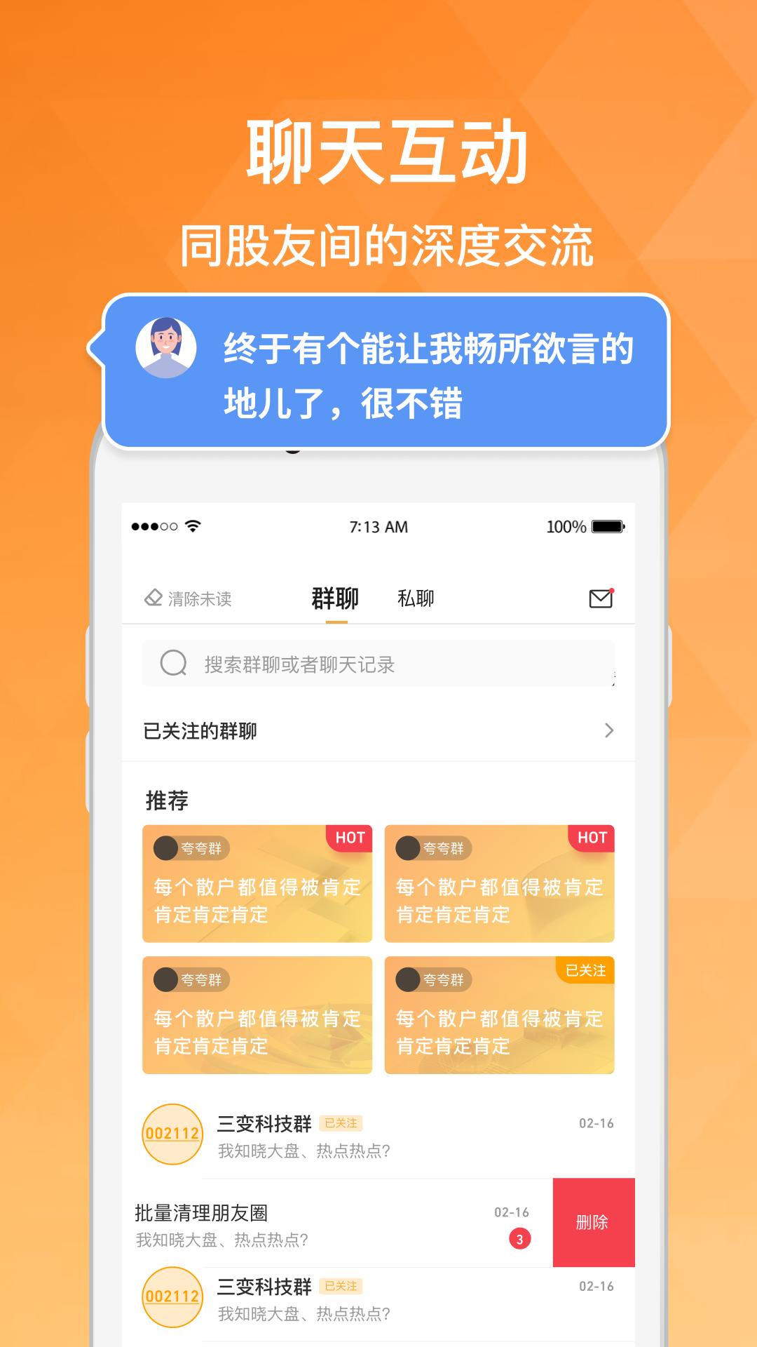 持股帮 v6.4.4