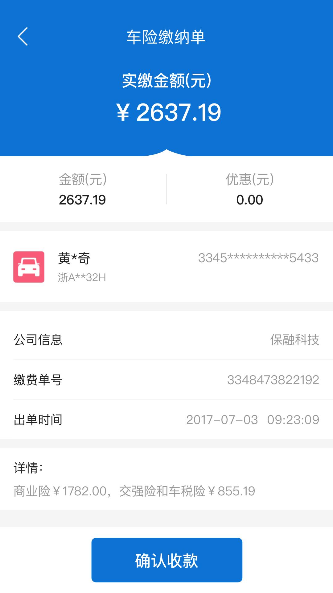 融易保 v5.2.3