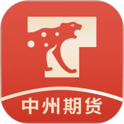 中州期货