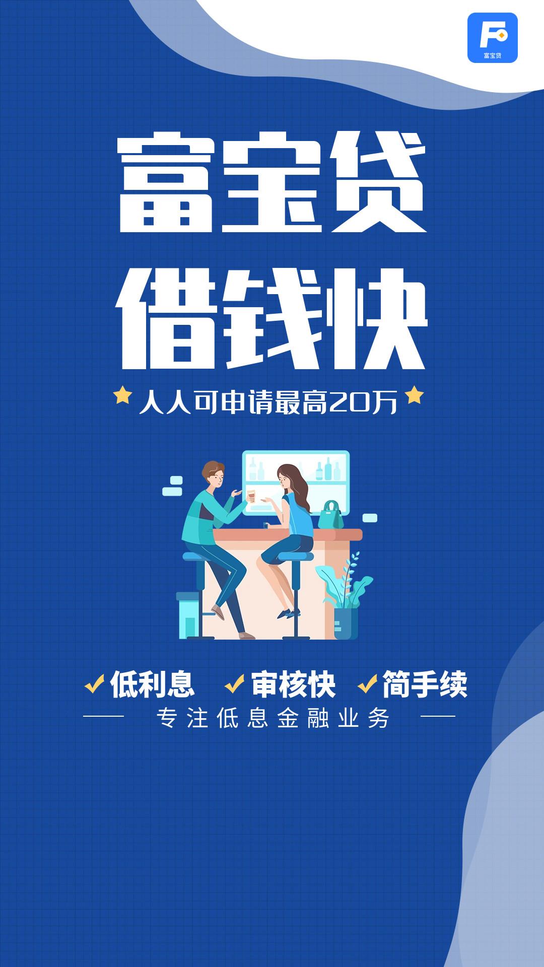 富宝贷 v3.5.1