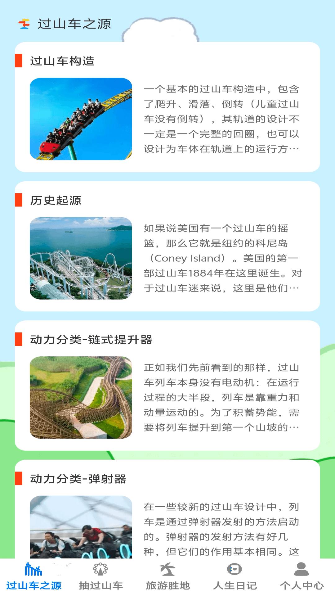 小小过山车