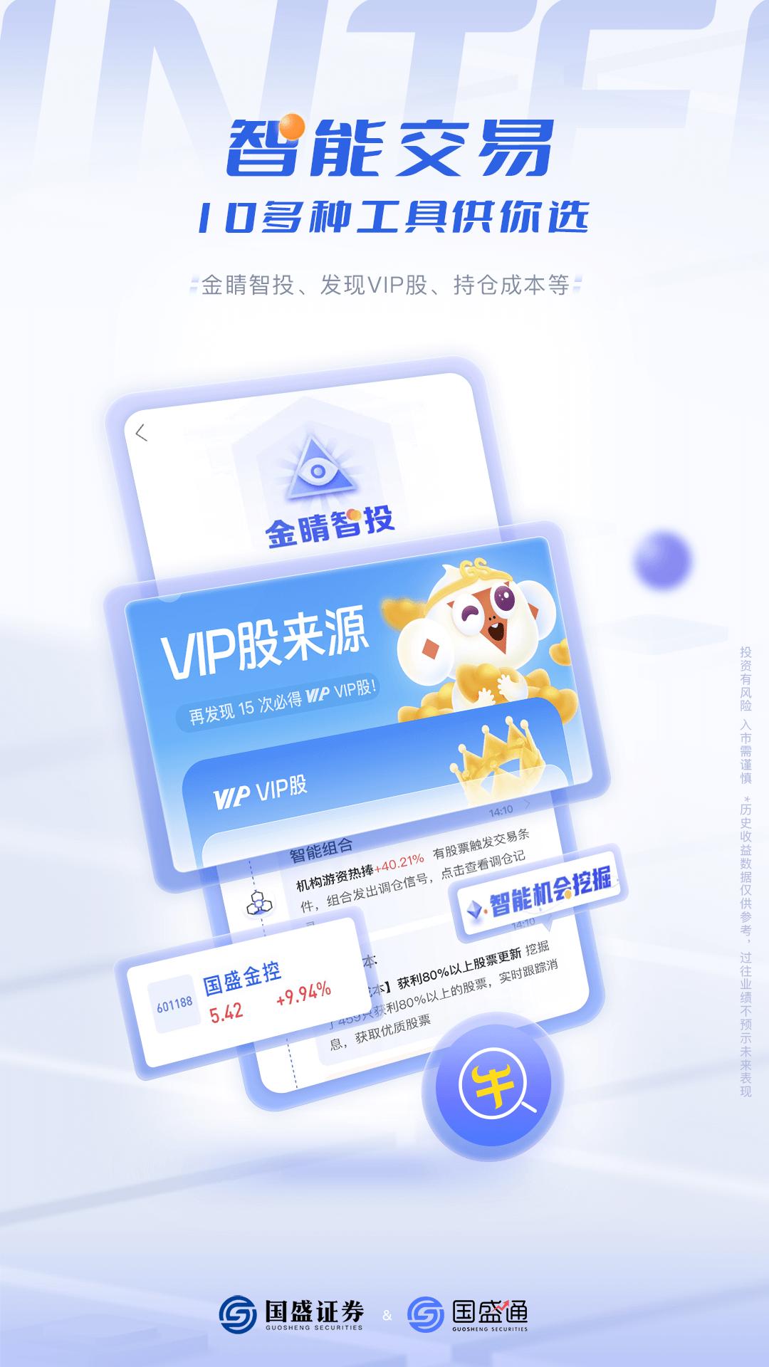 国盛通 v5.3.2