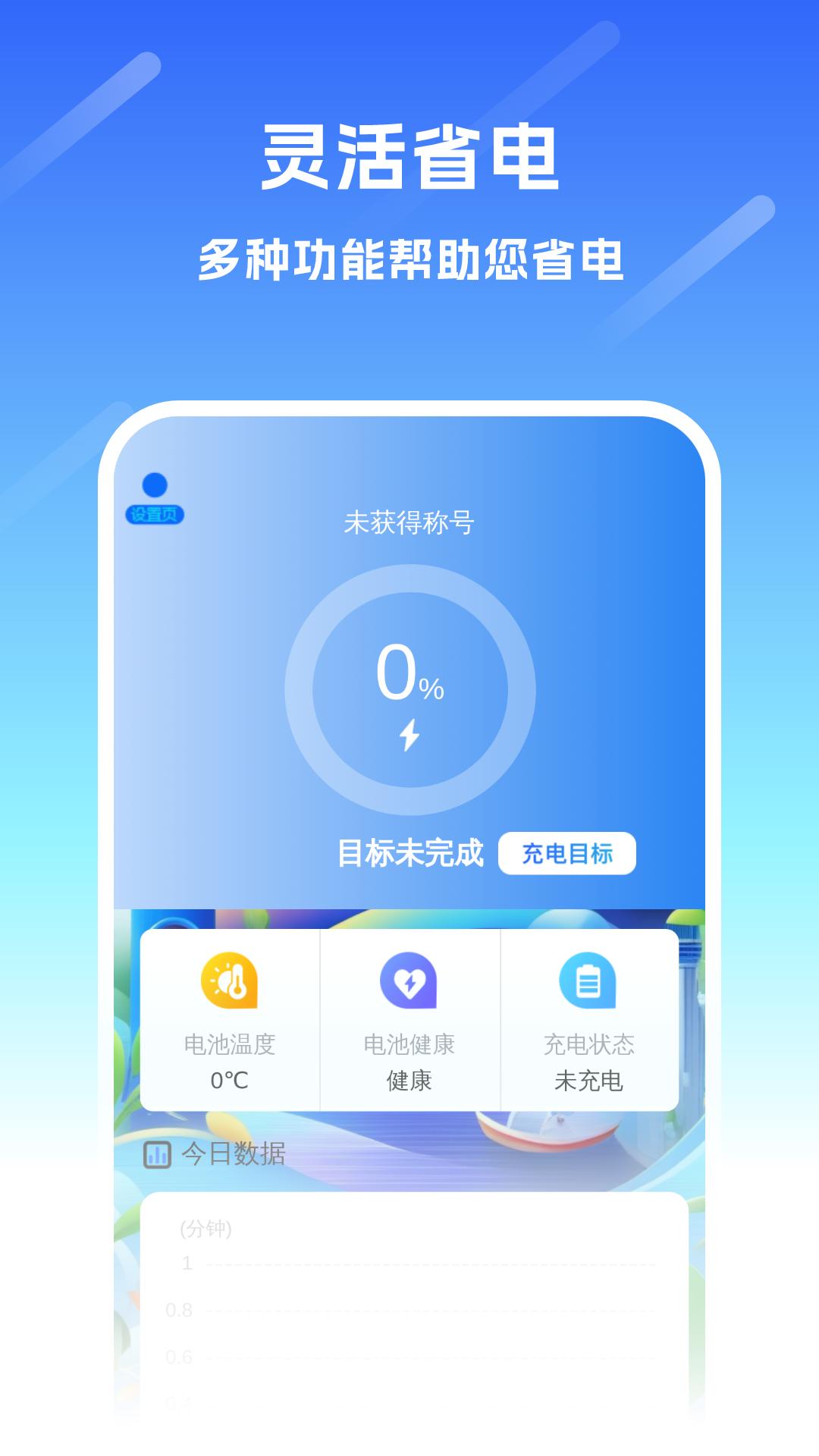 超凡省电大师 v5.4.4