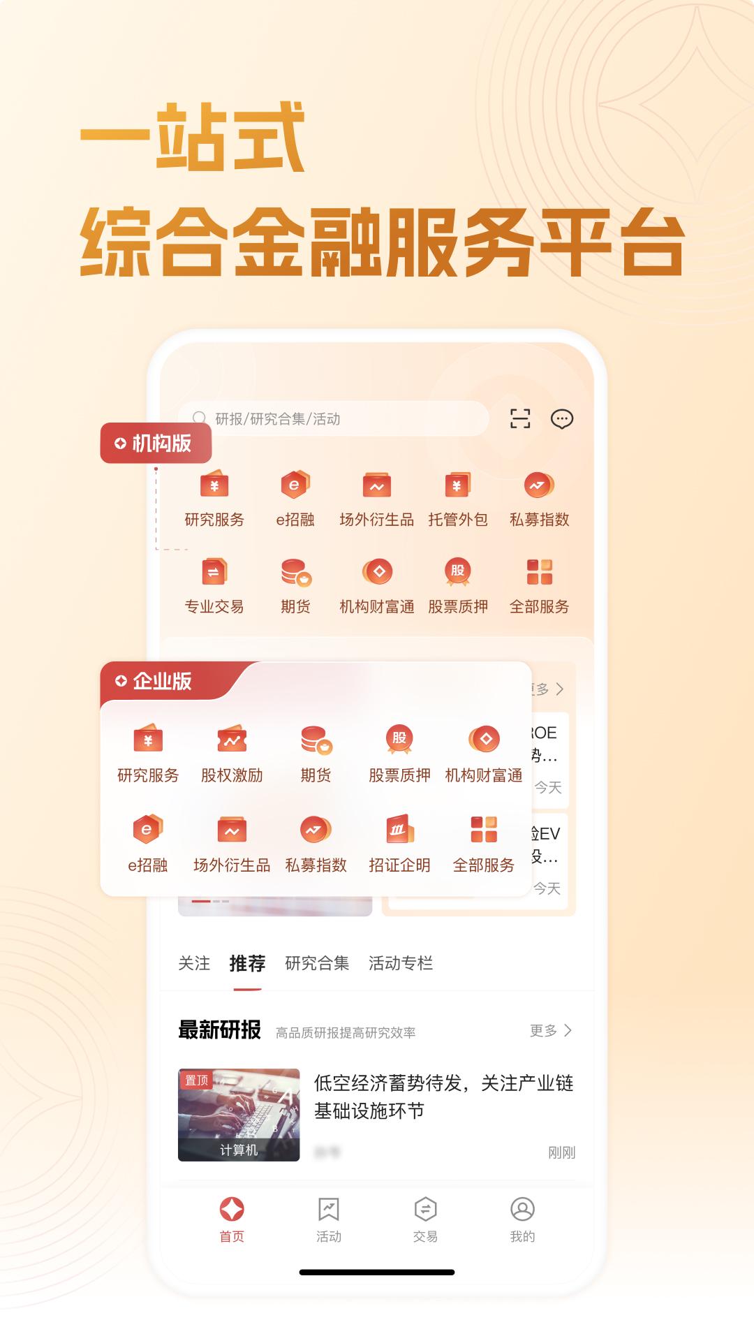 招商证券机智 v6.0.4