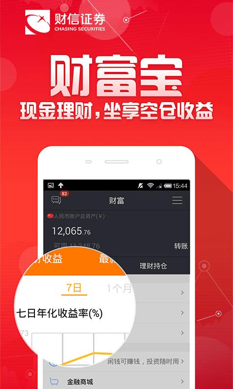 财富聚财 v4.3.4