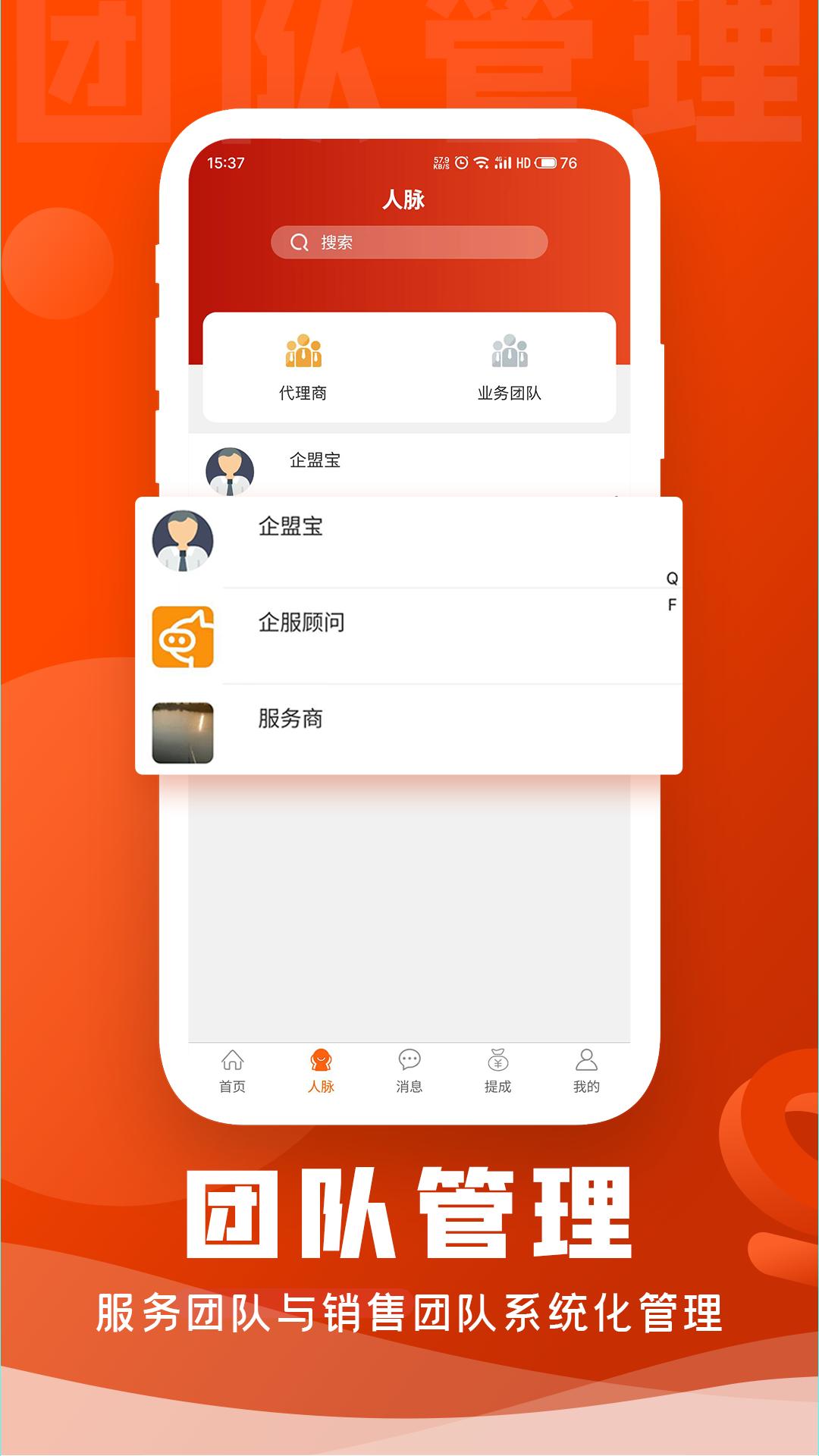 企盟宝 v4.5.1