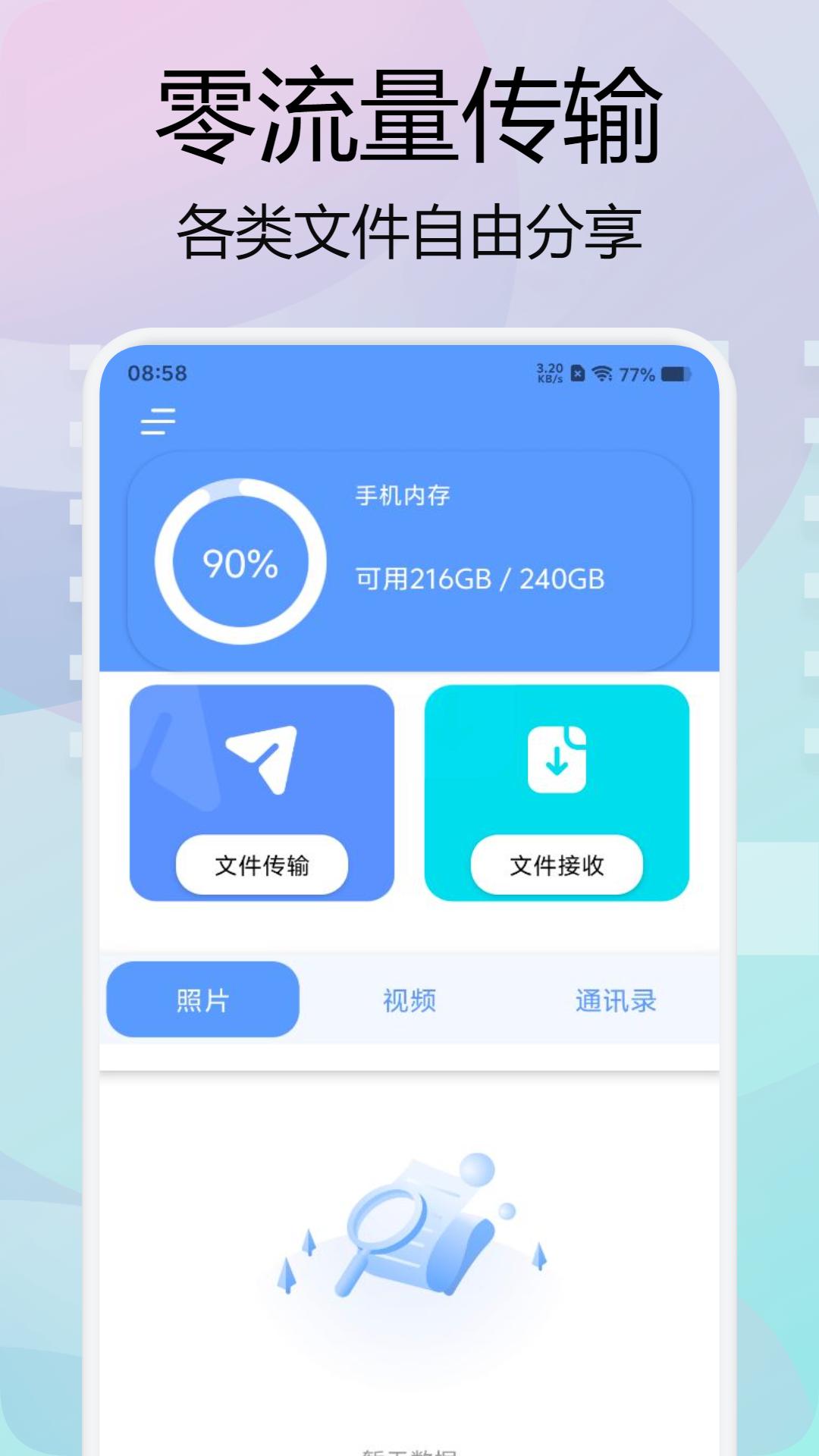 S克隆换机助手 v4.2.2