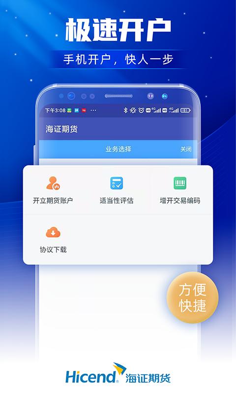 上海证券期货 v4.1.2