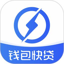 钱包快贷