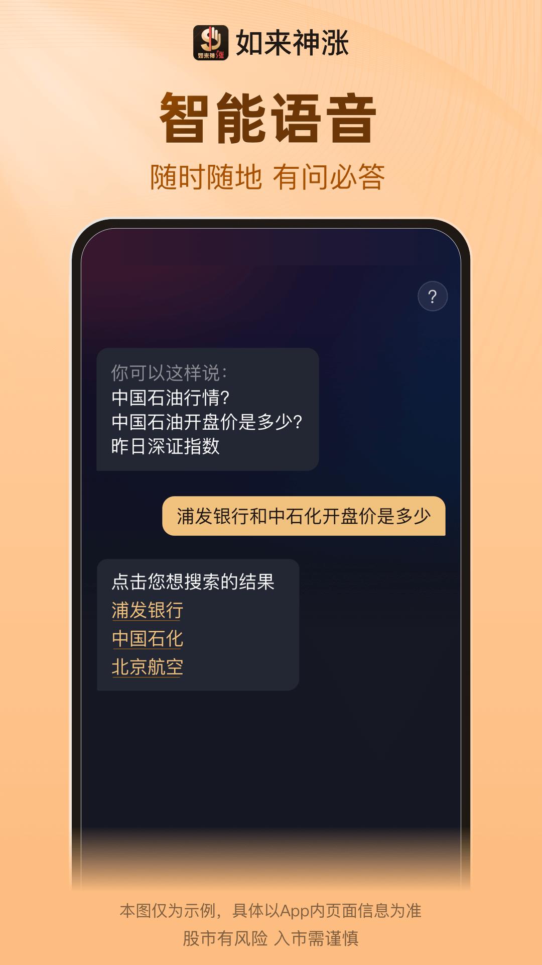 如来神涨 v4.0.2