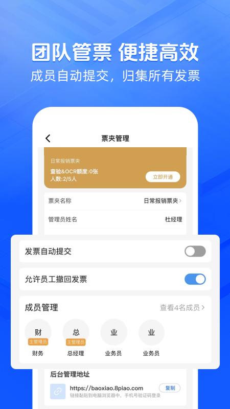 发票大师 v3.1.4