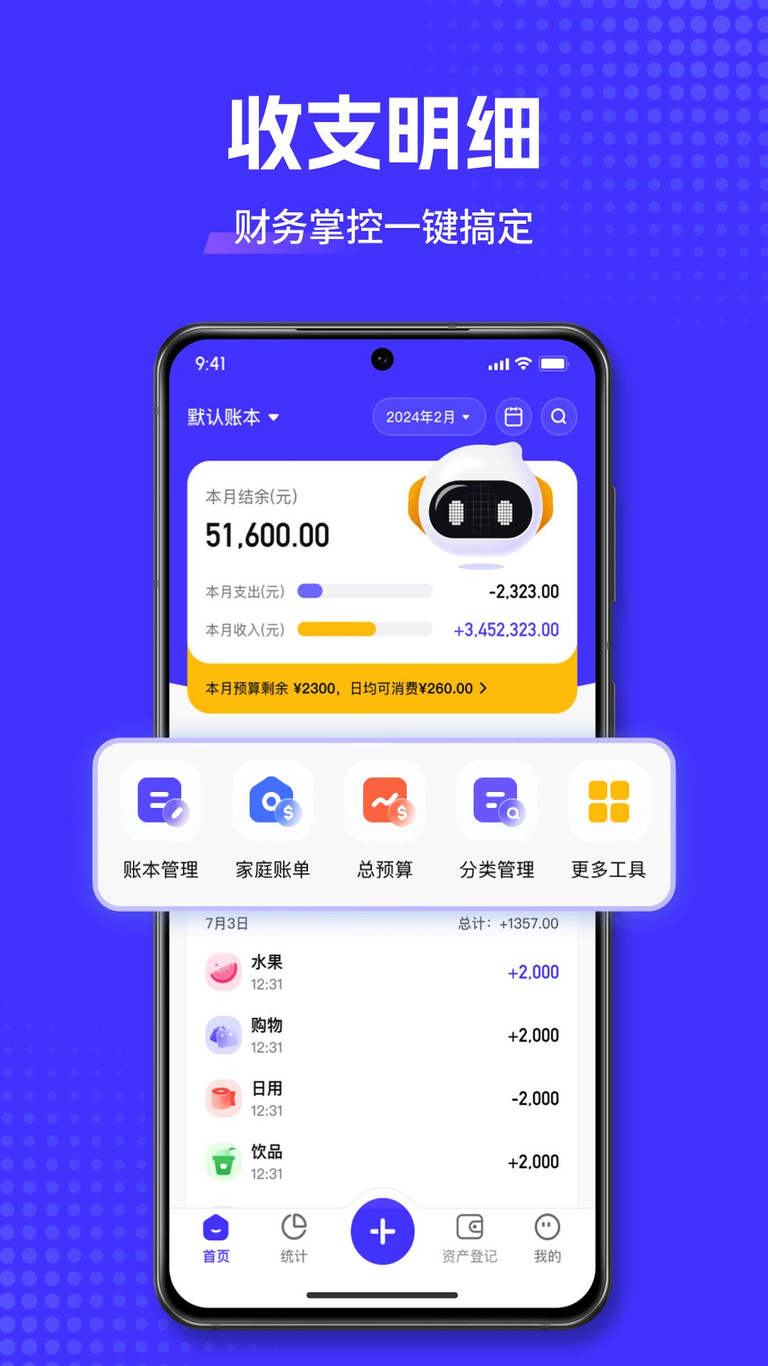 小兜记账 v3.1.4