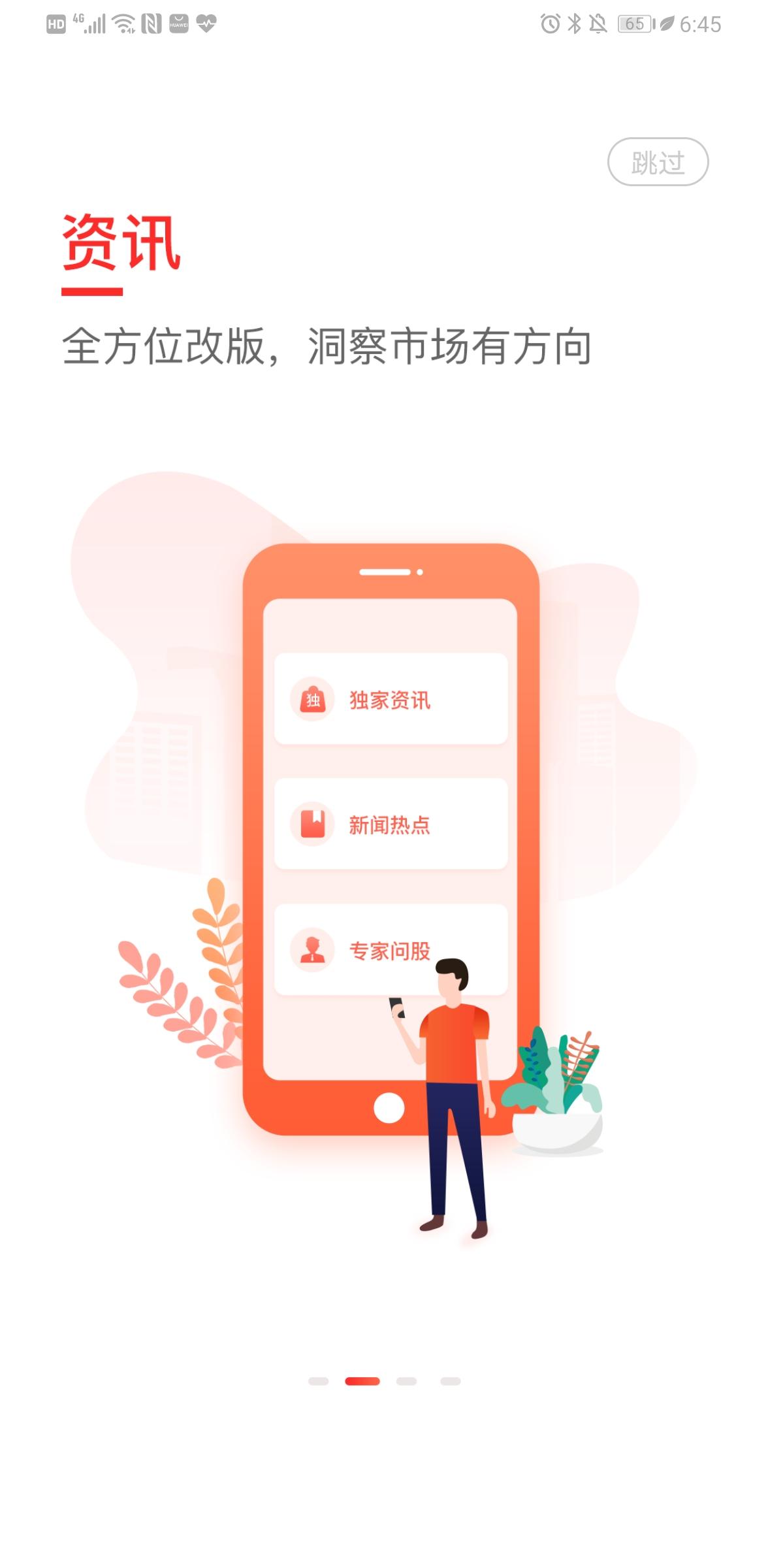 财急送Pro v4.0.1