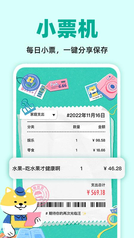 阿柴记账 v5.2.3