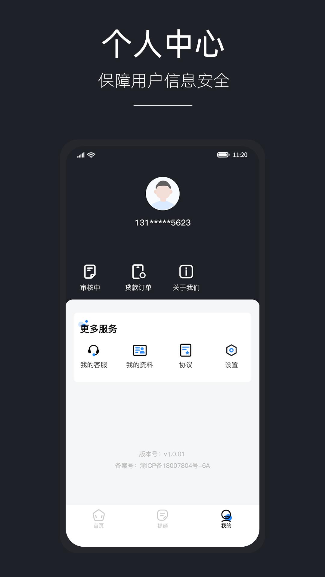 八戒金服 v3.3.3