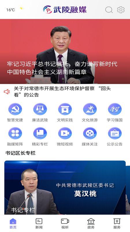 武陵融媒 v3.2.2