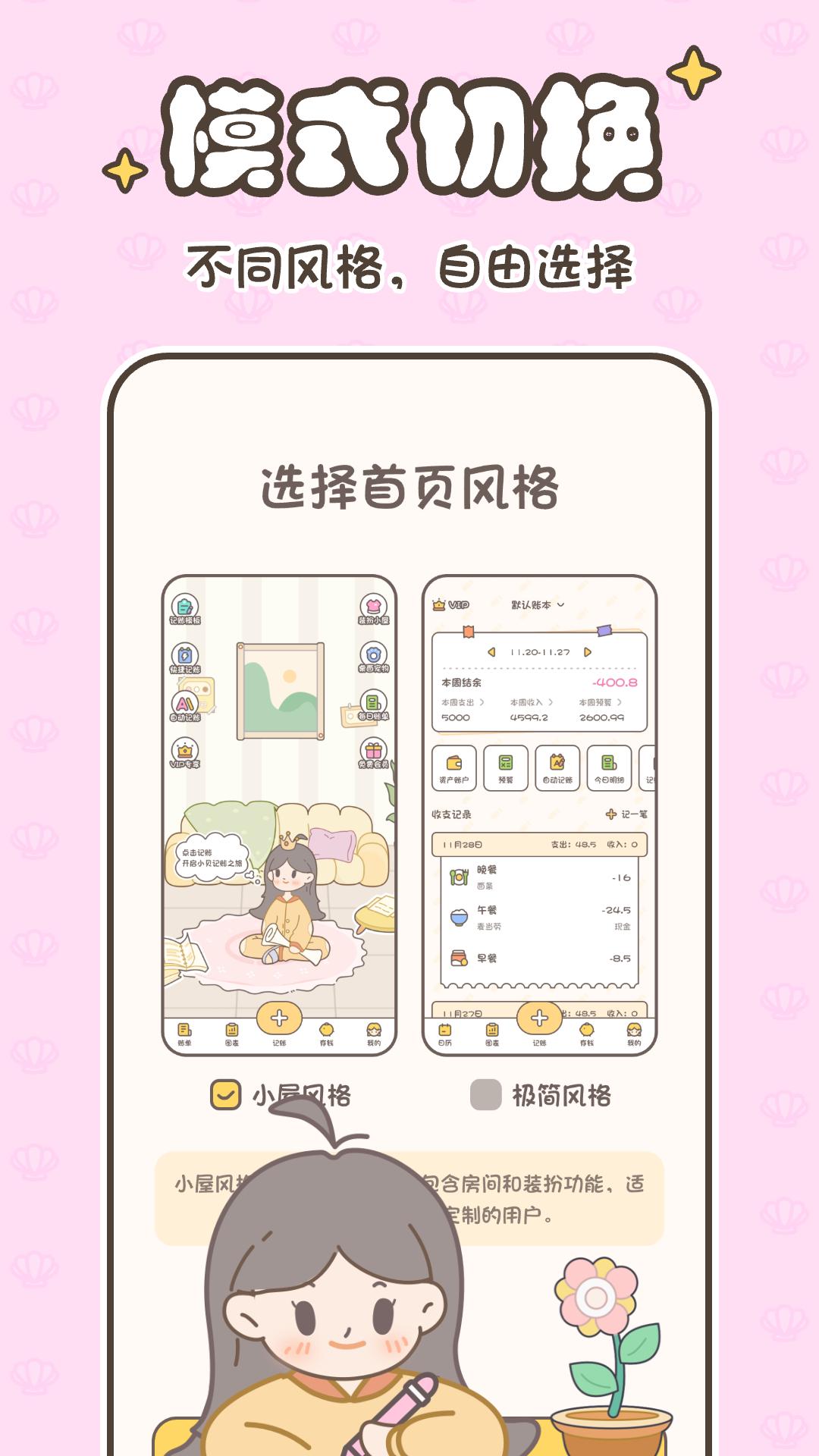 小贝记账 v5.4.1