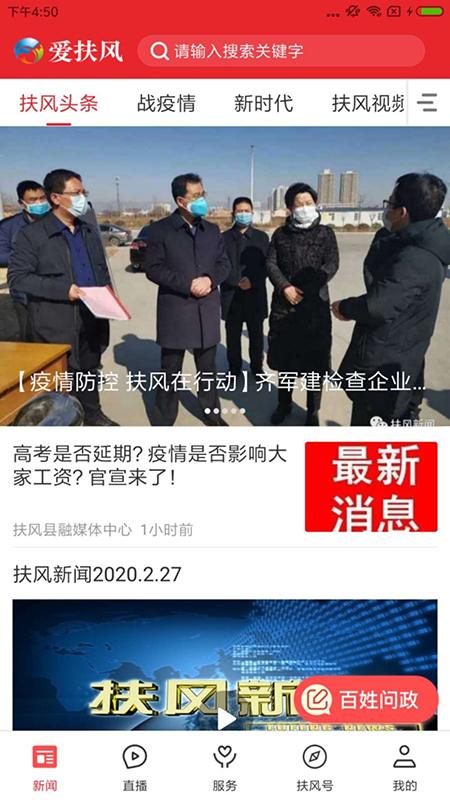 爱扶风 v6.3.2