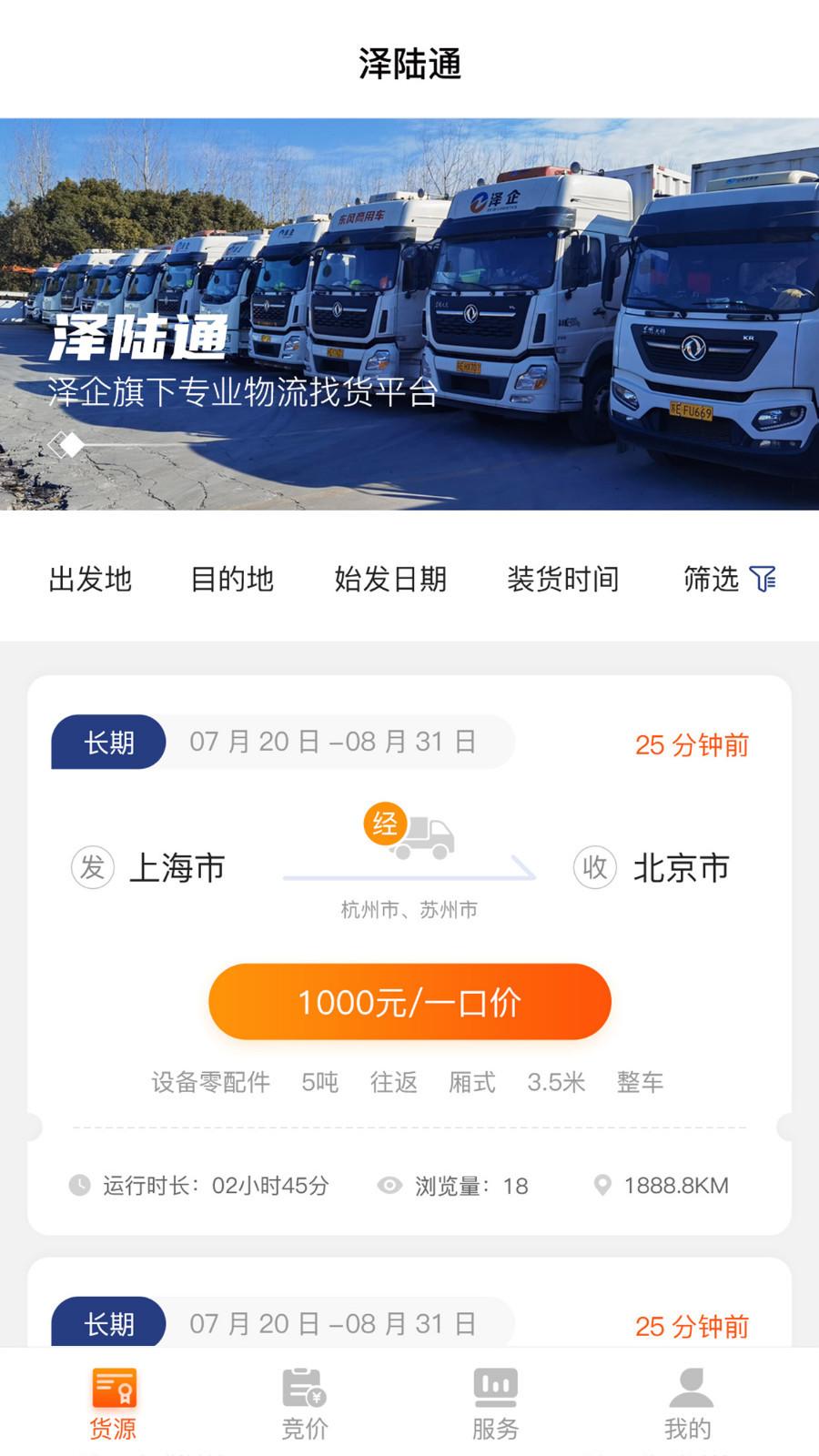泽陆通 v4.2.2