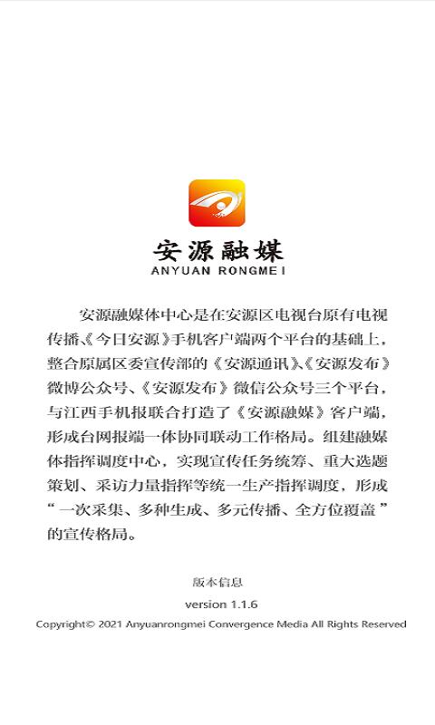 安源融媒 v4.5.3