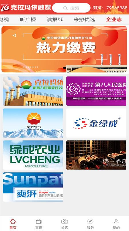 克拉玛依融媒 v4.5.4