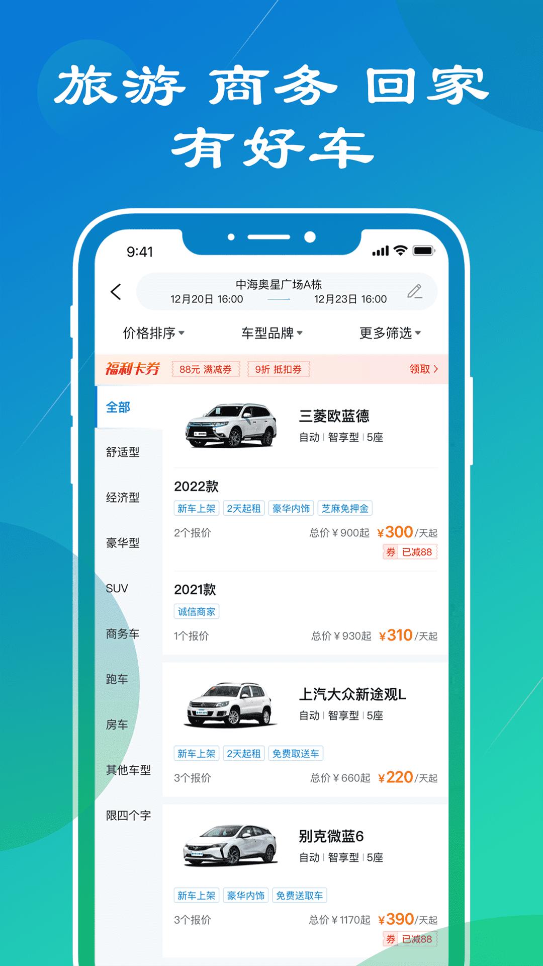 锦宏租车 v4.1.4
