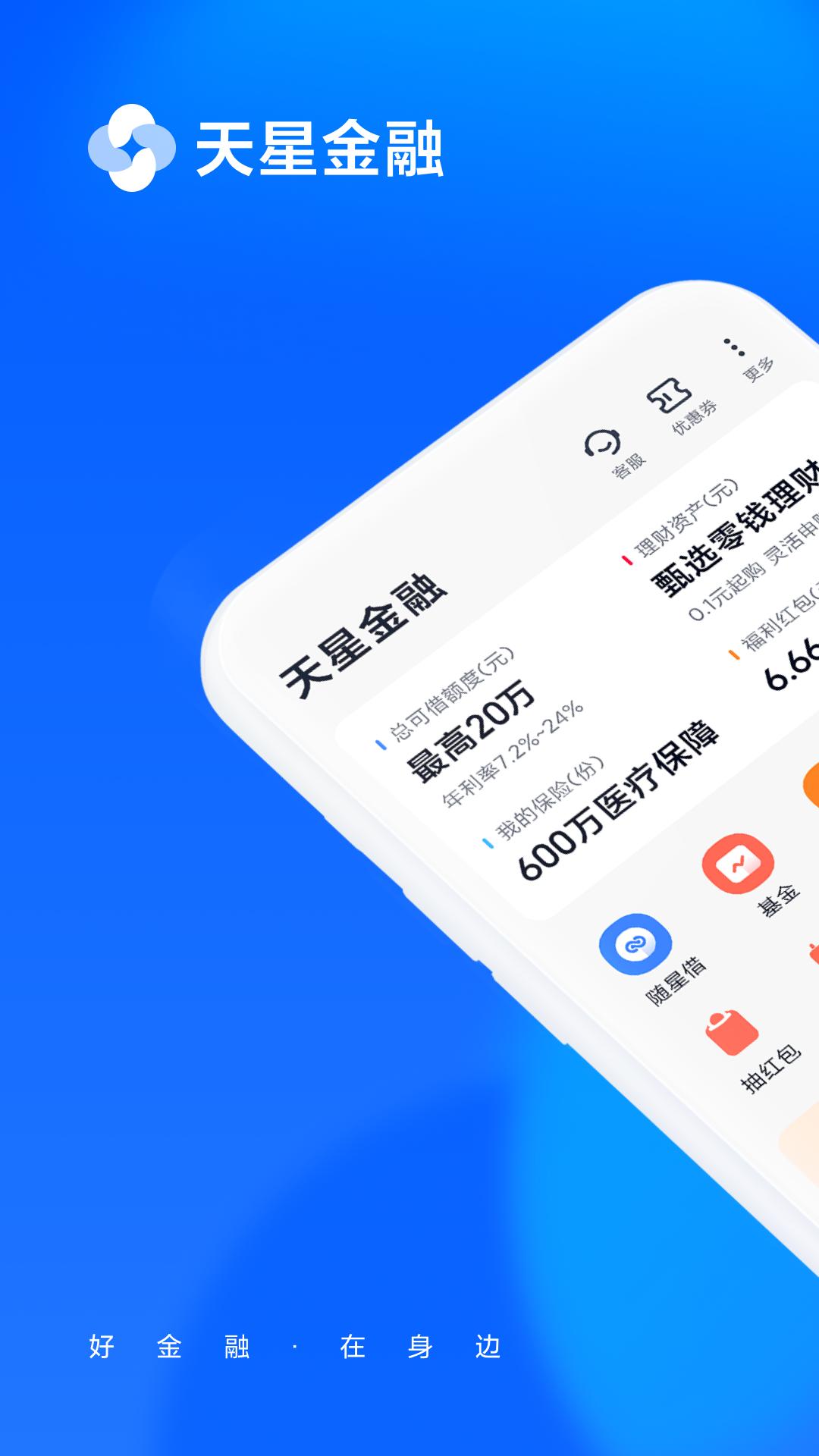 天星金融 v4.0.2