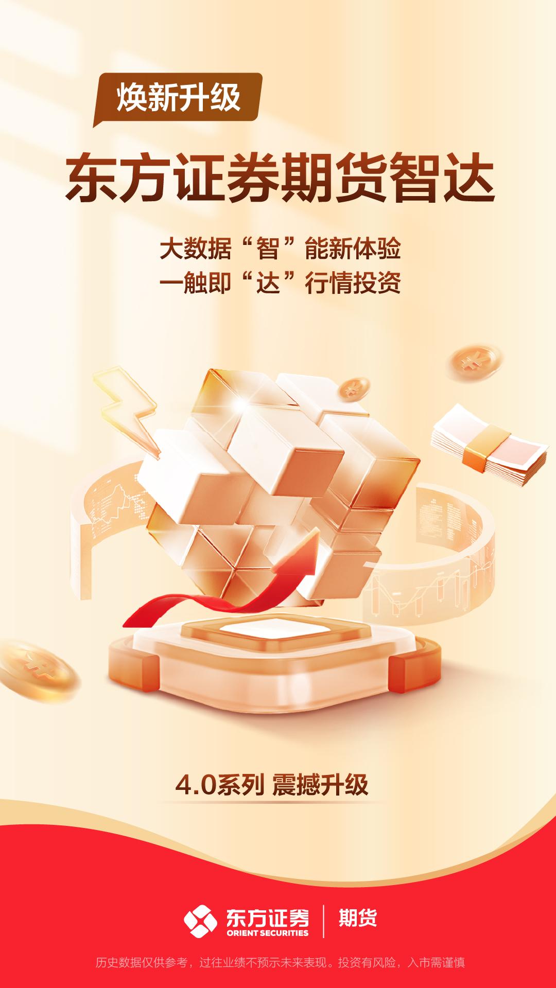 东方证券期货 v3.0.4