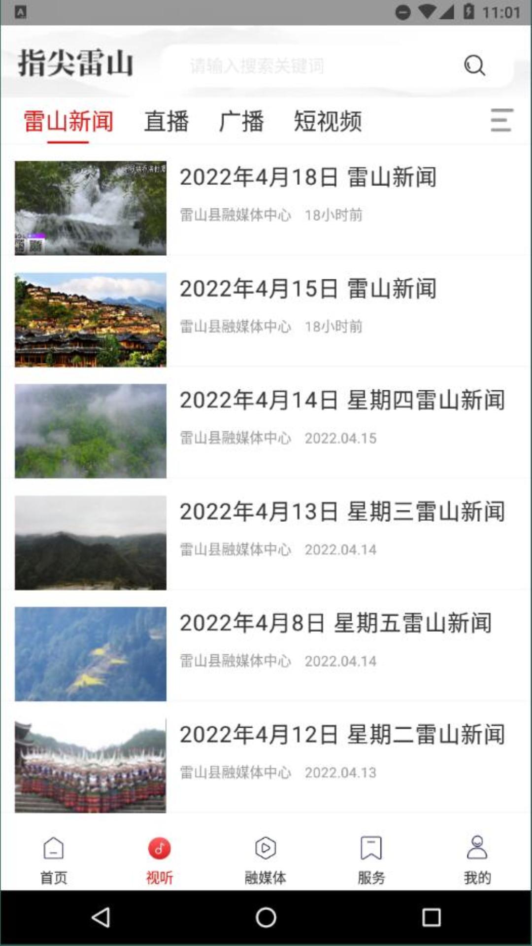 指尖雷山 v5.1.3
