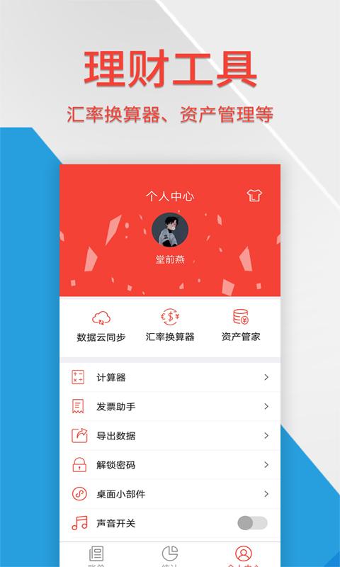 生活记账管家 v5.4.3