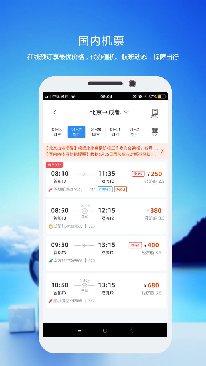 优行云商旅 v3.3.3