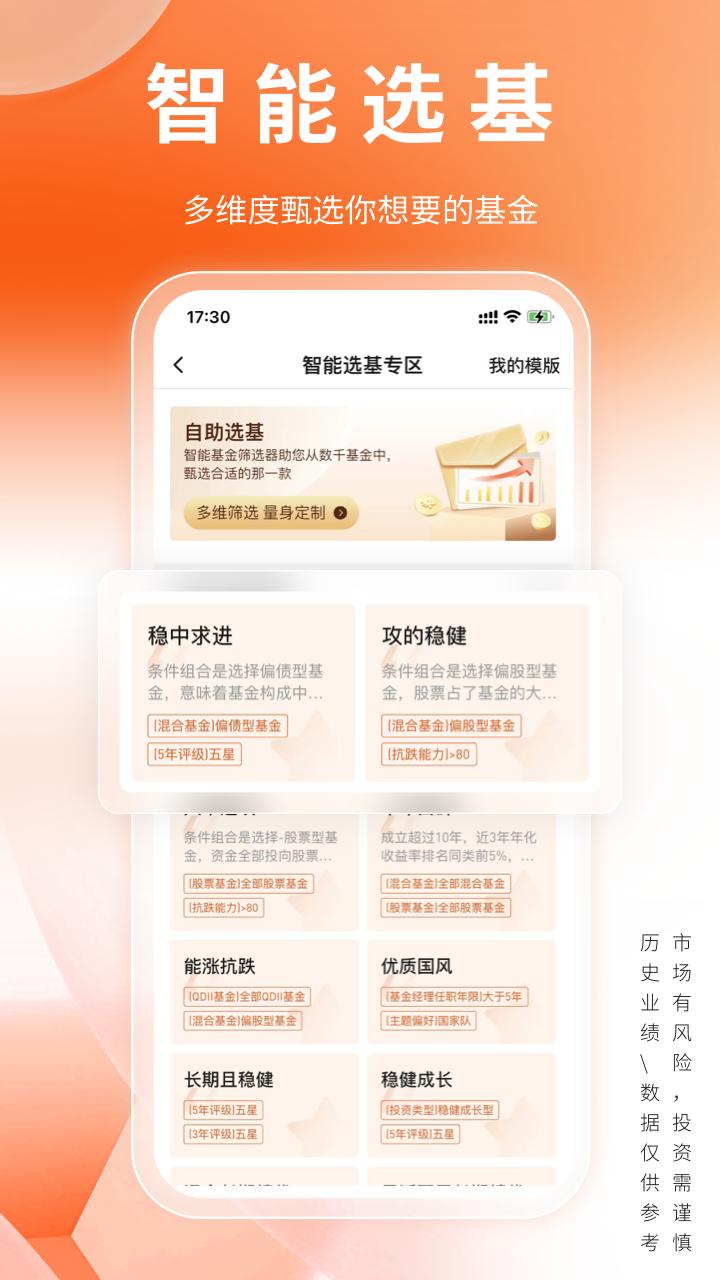 经选基金 v6.1.4
