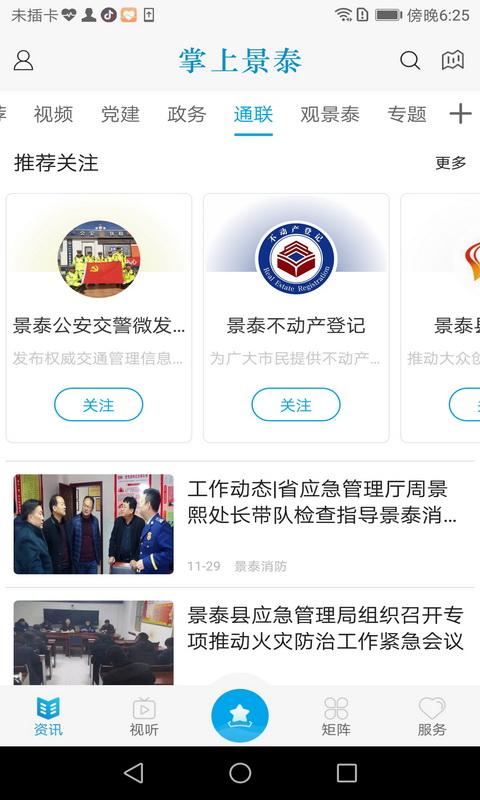 掌上景泰 v6.2.2