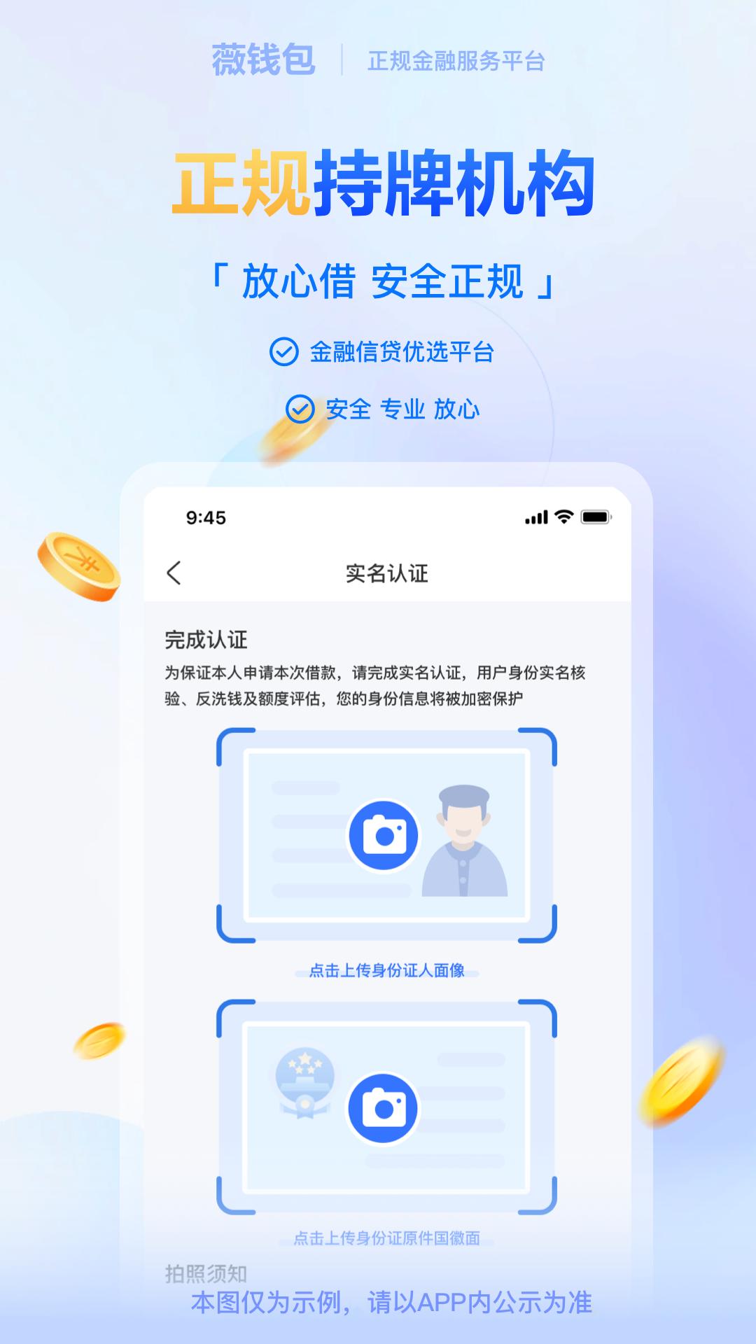 薇钱包 v6.5.3