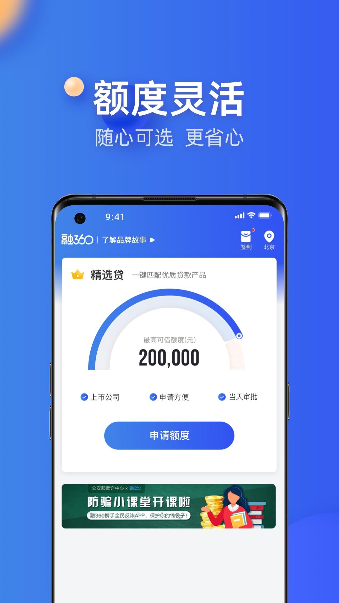 融360 v6.5.1