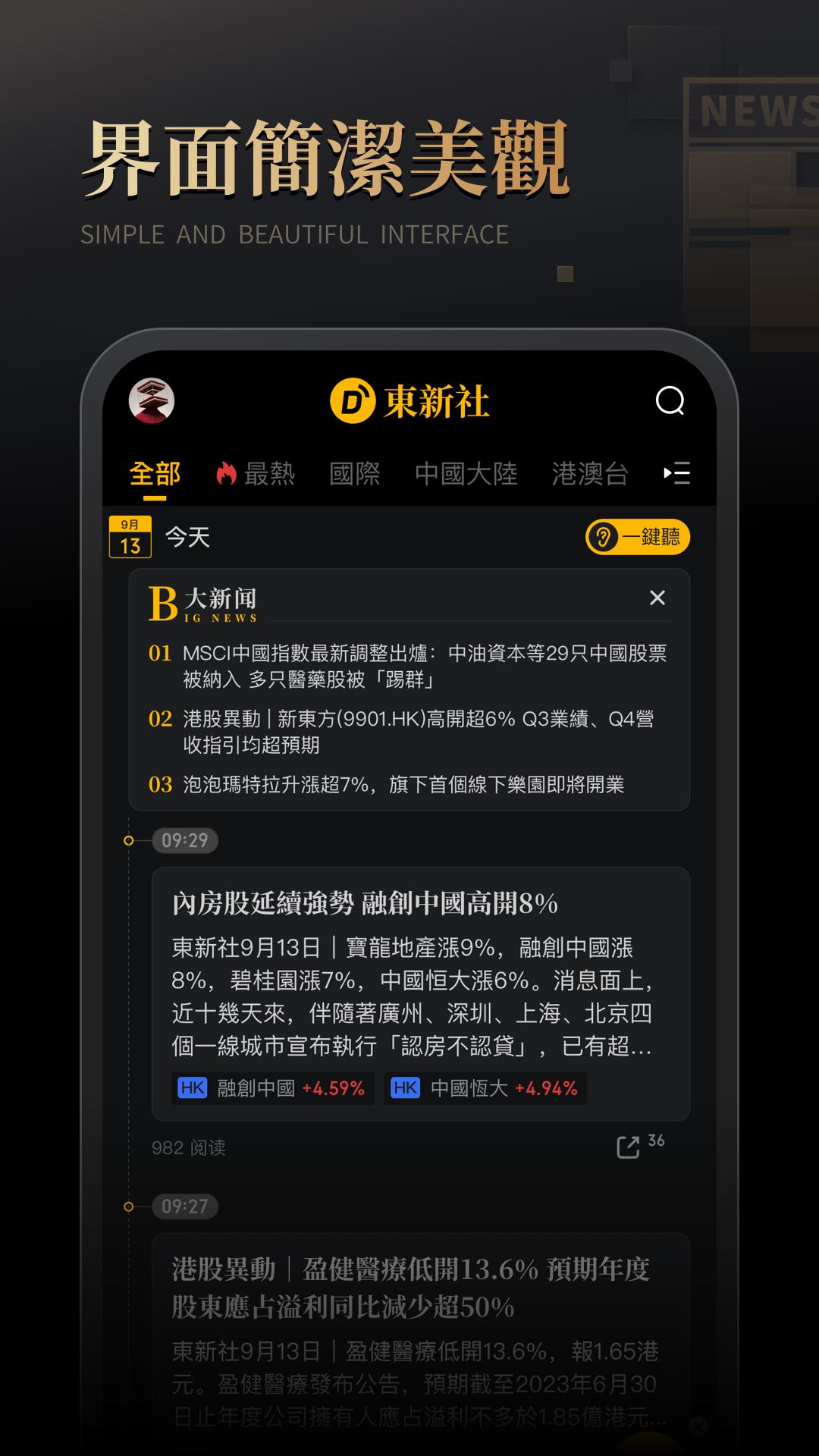 东新社 v3.5.2