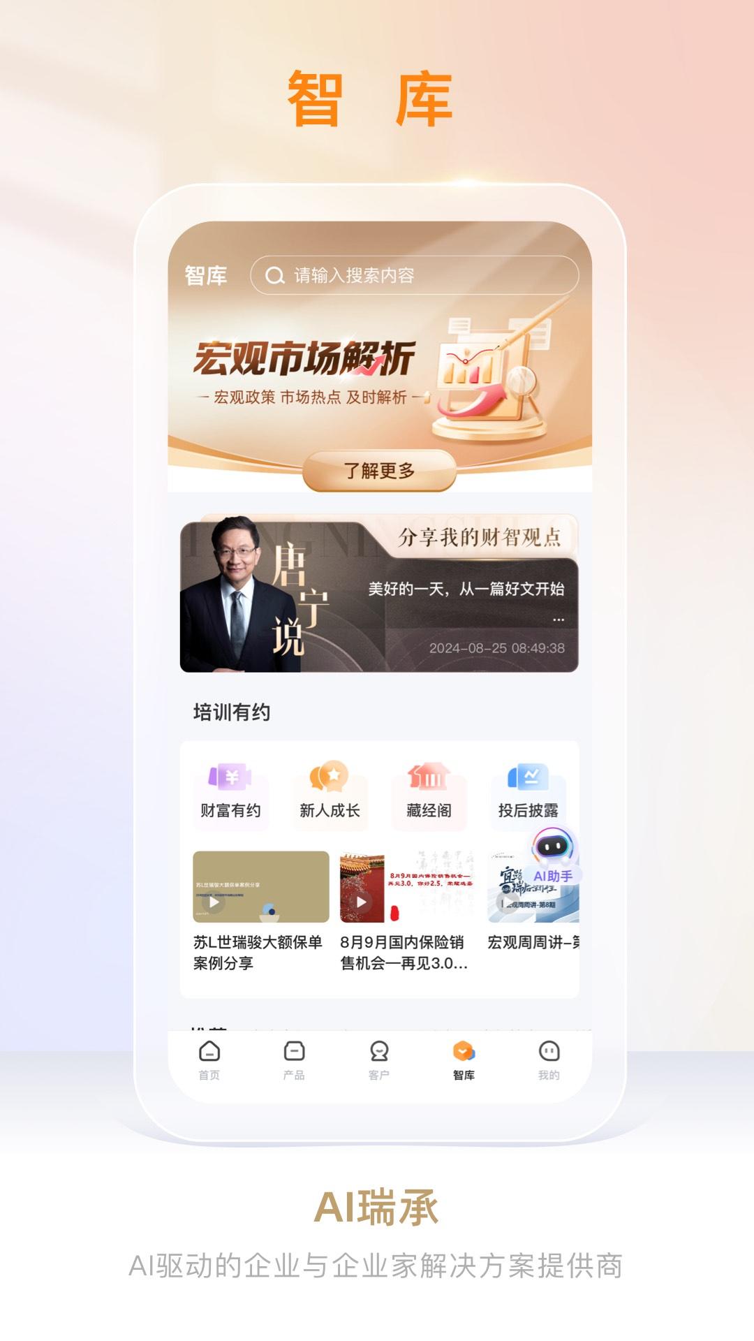 AI瑞承 v3.3.2