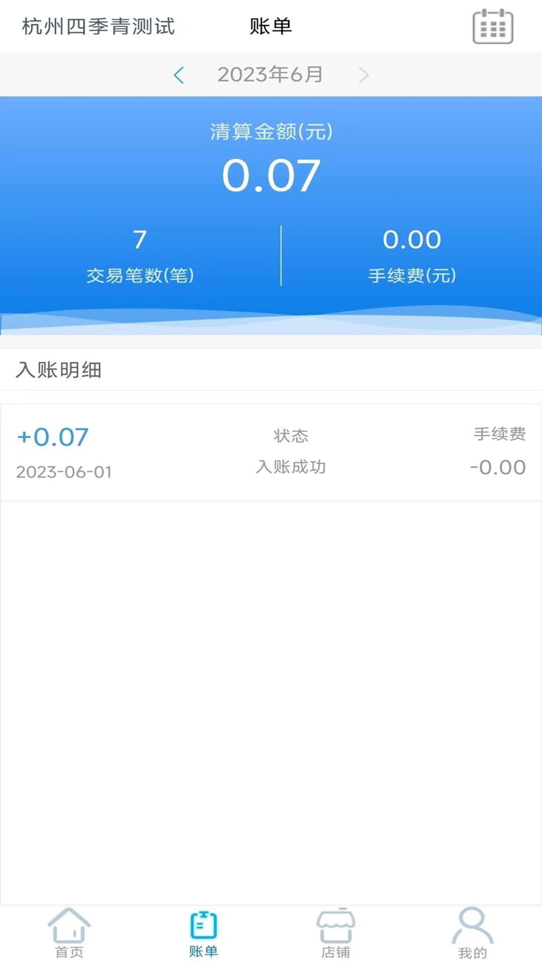 e收盈 v6.1.1