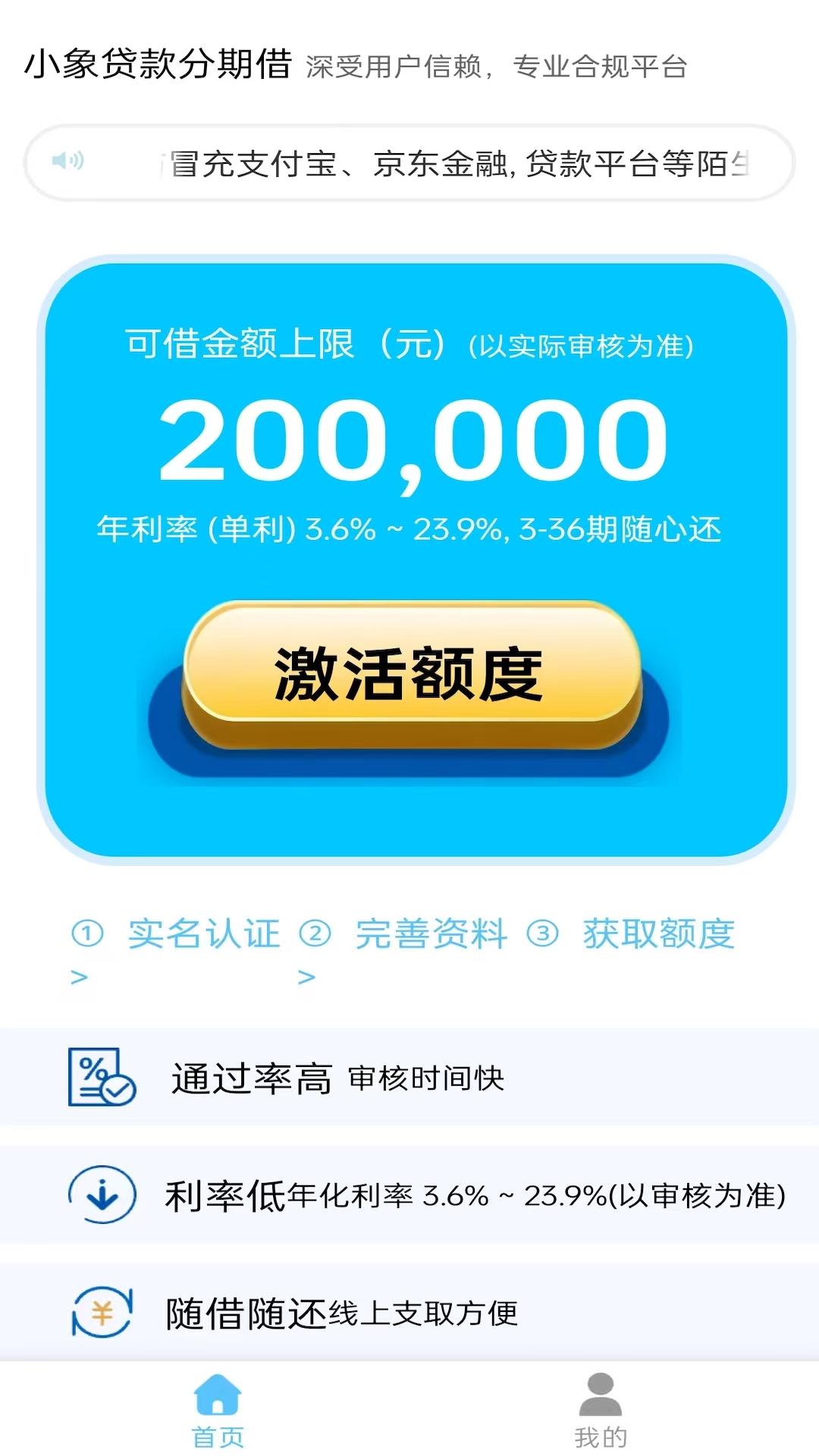 小象贷款分期借 v3.4.3