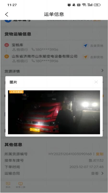 送货郎 v3.1.2
