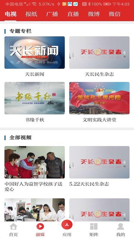 爱天长 v4.0.2