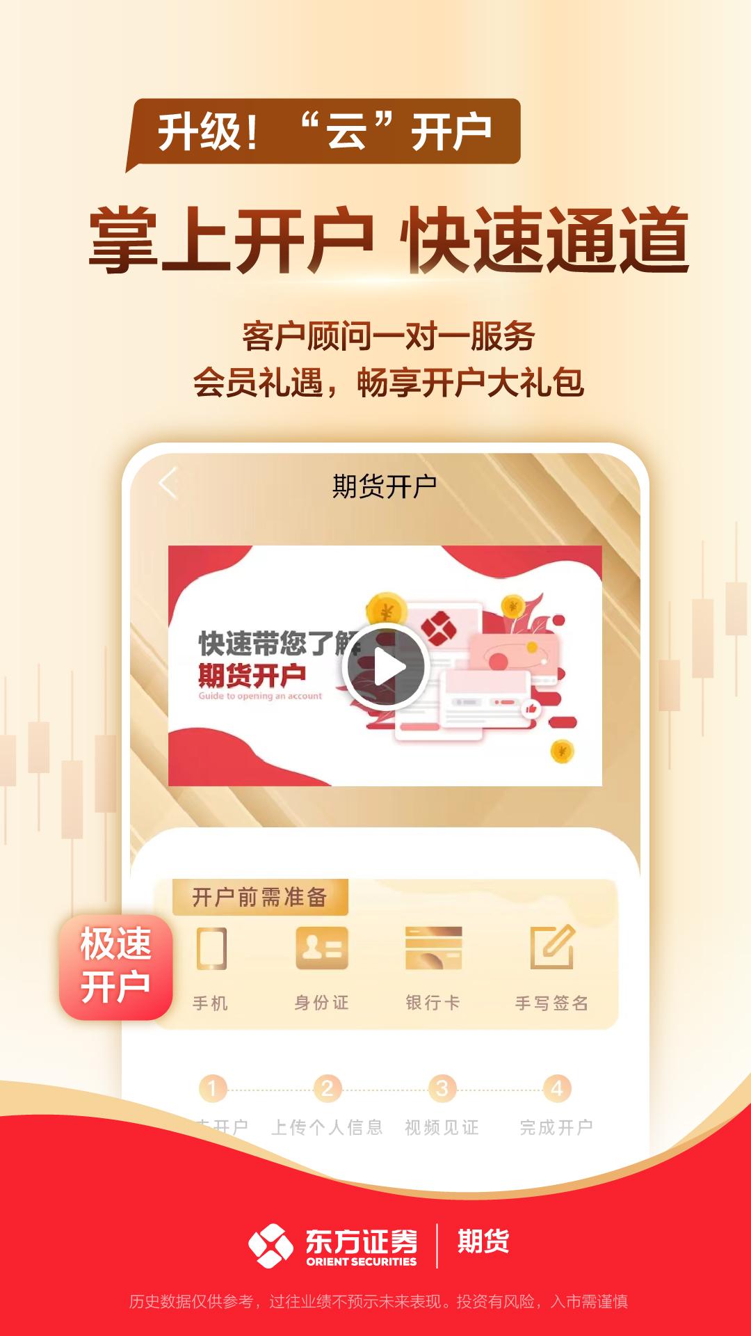 东方证券期货 v3.0.4