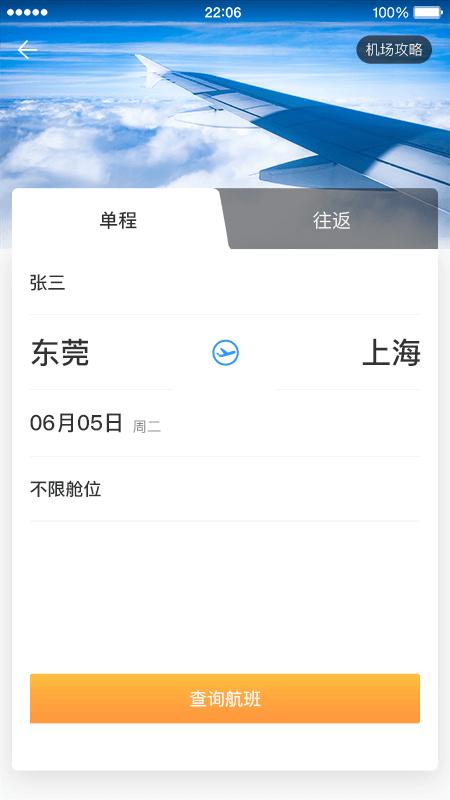 中电建商旅 v6.4.3